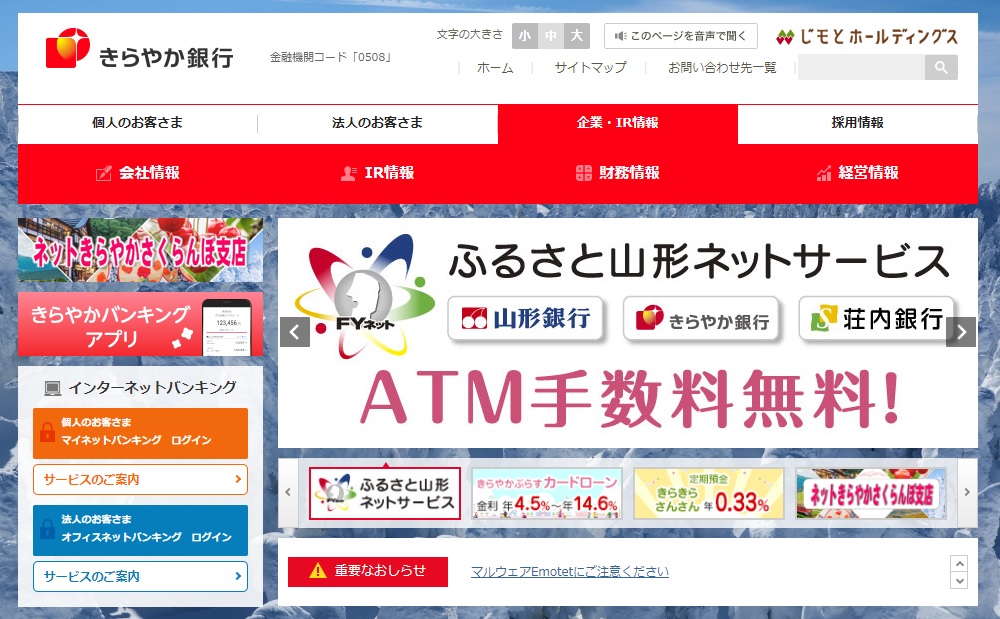 きらやか銀行