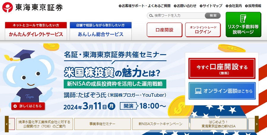 東海東京証券